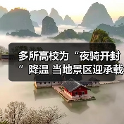 多所高校为“夜骑开封”降温 当地景区迎承载极限（图3）