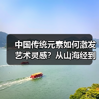 中国传统元素如何激发艺术灵感?从山海经到京剧脸谱的跨文化创新(图1) 中国传统元素如何激发艺术灵感?从山海经到京剧脸谱的跨文化创新(图1)