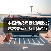 中国传统元素如何激发艺术灵感?从山海经到京剧脸谱的跨文化创新(图4) 中国传统元素如何激发艺术灵感?从山海经到京剧脸谱的跨文化创新(图4)
