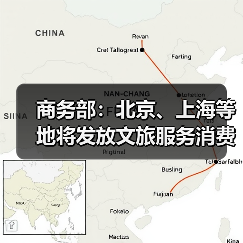 商务部：北京、上海等地将发放文旅服务消费券（图2）
