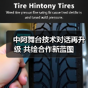 中阿舞台技术对话再升级 共绘合作新蓝图(图2) 中阿舞台技术对话再升级 共绘合作新蓝图(图2)