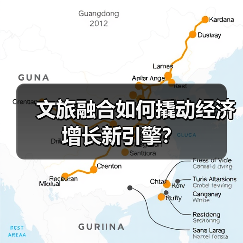 文旅融合如何撬动经济增长新引擎?(图2) 文旅融合如何撬动经济增长新引擎?(图2)