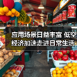 应用场景日益丰富 低空经济加速走进日常生活(图3) 应用场景日益丰富 低空经济加速走进日常生活(图3)
