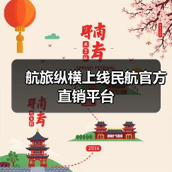 航旅纵横上线民航官方直销平台(图1) 航旅纵横上线民航官方直销平台(图1)