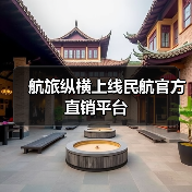 航旅纵横上线民航官方直销平台(图3) 航旅纵横上线民航官方直销平台(图3)