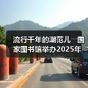 流行千年的潮范儿――国家图书馆举办2025年“非遗讲座月”广东专场活动(图3) 流行千年的潮范儿――国家图书馆举办2025年“非遗讲座月”广东专场活动(图3)