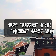 免签“朋友圈”扩增!“中国游”持续升温中(图2) 免签“朋友圈”扩增!“中国游”持续升温中(图2)