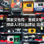 国家文物局：重视文物技能人才队伍建设 完善文物技能人才工作体系（图1）