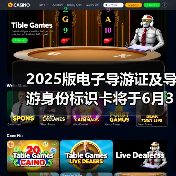 2025版电子导游证及导游身份标识卡将于6月30日启用(图3) 2025版电子导游证及导游身份标识卡将于6月30日启用(图3)