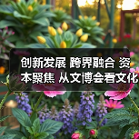 创新发展 跨界融合 资本聚焦 从文博会看文化产业新机遇(图4) 创新发展 跨界融合 资本聚焦 从文博会看文化产业新机遇(图4)