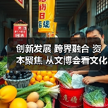 创新发展 跨界融合 资本聚焦 从文博会看文化产业新机遇(图3) 创新发展 跨界融合 资本聚焦 从文博会看文化产业新机遇(图3)