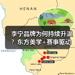 李宁品牌为何持续升温？东方美学+赛事驱动国货崛起（图3）