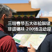 三明春节五大体验解锁非遗福味 200场活动迎新春（图3）