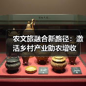 农文旅融合新路径：激活乡村产业助农增收