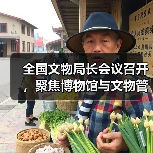 2026文物管理重点：如何推动高质量发展？