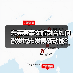 东莞承办第十五届全运会彰显