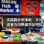 2025海丝文旅大展：经典共读、文化共享如何引领文旅新潮流？