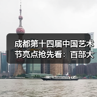 第十四届中国艺术节创新融合打造全民盛会