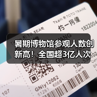 暑期博物馆参观人数创新高！全国超3亿人次爆棚（图3）