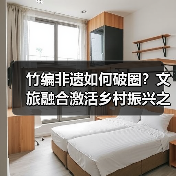 竹编非遗如何破圈?文旅融合激活乡村振兴之路(图1) 竹编非遗如何破圈?文旅融合激活乡村振兴之路(图1)