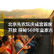 北京先农坛庆成宫首度开放 探秘560年皇家古建(图4) 北京先农坛庆成宫首度开放 探秘560年皇家古建(图4)
