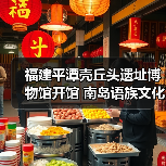 福建平潭壳丘头遗址博物馆开馆 南岛语族文化展引关注(图1) 福建平潭壳丘头遗址博物馆开馆 南岛语族文化展引关注(图1)