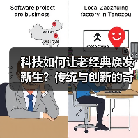 科技如何让老经典焕发新生？传统与创新的奇妙碰撞（图3）