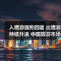 中国旅游如何逆袭全球？免签红利引爆入境市场