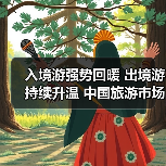 入境游强势回暖 出境游持续升温 中国旅游市场迎爆发期（图2）