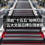 龙岩