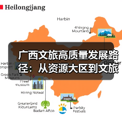广西文旅高质量发展路径：从资源大区到文旅强区如何破局？（图3）