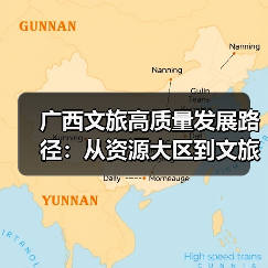 广西文旅高质量发展路径：从资源大区到文旅强区如何破局？（图4）