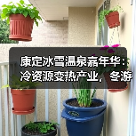 康定冰雪温泉嘉年华:冷资源变热产业,冬游新体验(图2) 康定冰雪温泉嘉年华:冷资源变热产业,冬游新体验(图2)