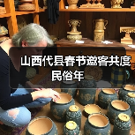 山西代县邀客过民俗年，有哪些特色线路和优惠？