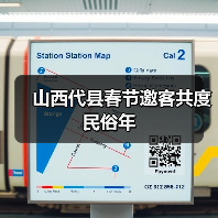 山西代县春节邀客共度民俗年（图3）