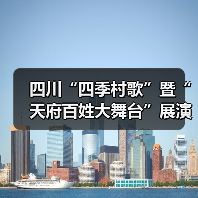 四川“四季村歌”暨“天府百姓大舞台”展演：歌声唱响乡村四季（图2）