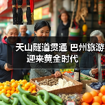 天山隧道贯通 巴州旅游迎来黄金时代(图2) 天山隧道贯通 巴州旅游迎来黄金时代(图2)