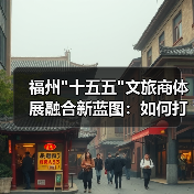 福州 福州