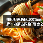 文旅融合新篇！多省携手打造“融合之路”品牌