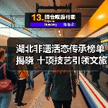湖北非遗活态传承成果展，10大技艺领航文旅新未来