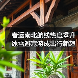 2026年春运如何飞？热门航线大揭秘