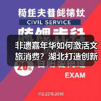 非遗嘉年华如何激活文旅消费？湖北打造创新融合新模式（图2）
