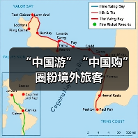 “中国游”“中国购”圈粉境外旅客(图4) “中国游”“中国购”圈粉境外旅客(图4)
