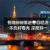 各地纷纷推进春日经济――不负好春光 深度游一场（图2）