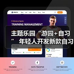 主题乐园“游园+自习” 年轻人开发新款自习室(图1) 主题乐园“游园+自习” 年轻人开发新款自习室(图1)