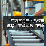 “广西三月三・八桂嘉年华”开幕式暨“四季村歌”活动启动仪式在南宁举行(图2) “广西三月三・八桂嘉年华”开幕式暨“四季村歌”活动启动仪式在南宁举行(图2)