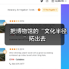 把博物馆的“文化半径”拓出去(图3) 把博物馆的“文化半径”拓出去(图3)