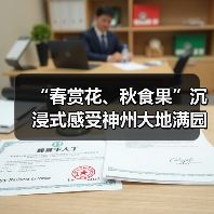 “春赏花、秋食果”沉浸式感受神州大地满园春色和澎湃活力（图1）