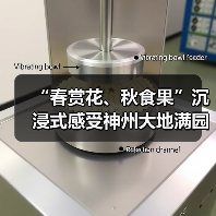 “春赏花、秋食果”沉浸式感受神州大地满园春色和澎湃活力（图3）