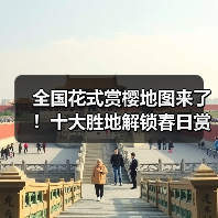 全国花式赏樱地图来了！十大胜地解锁春日赏花（图4）